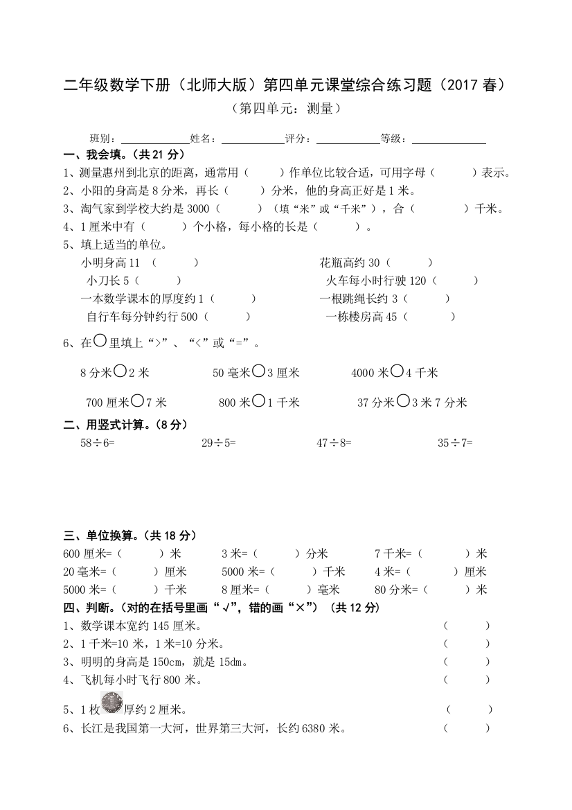 2017春北师大版二年级下册数学第四单元检测题