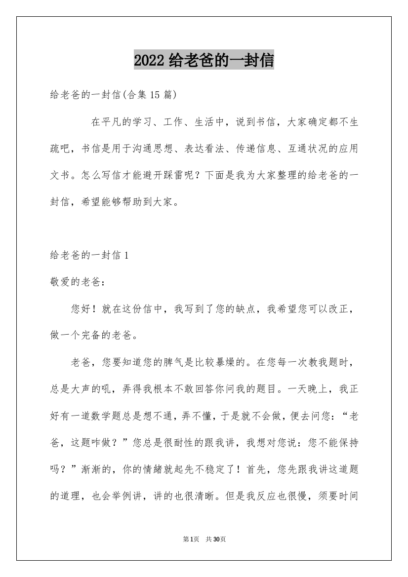 2022给老爸的一封信