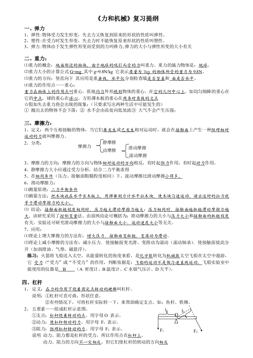 初二物理力和机械知识点及经典习题