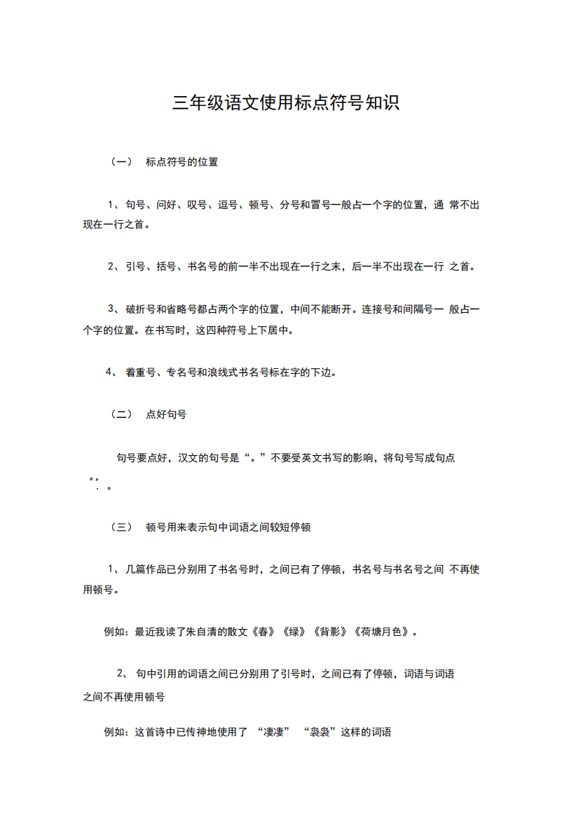 三年级语文下册标点符号句子知识和练习题