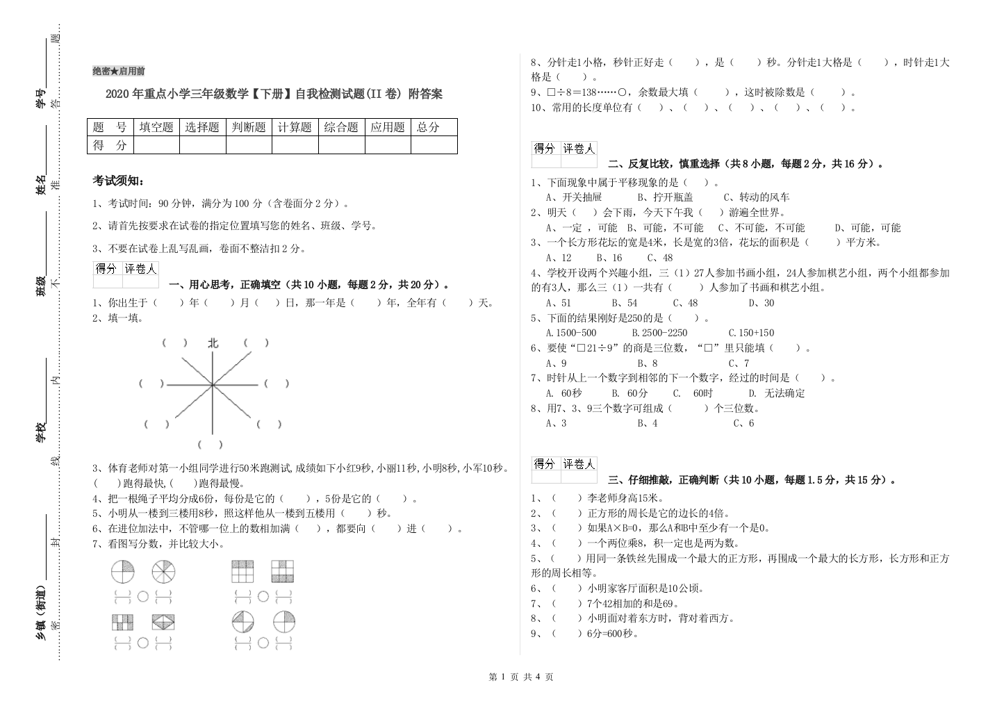 2020年重点小学三年级数学【下册】自我检测试题(II卷)-附答案