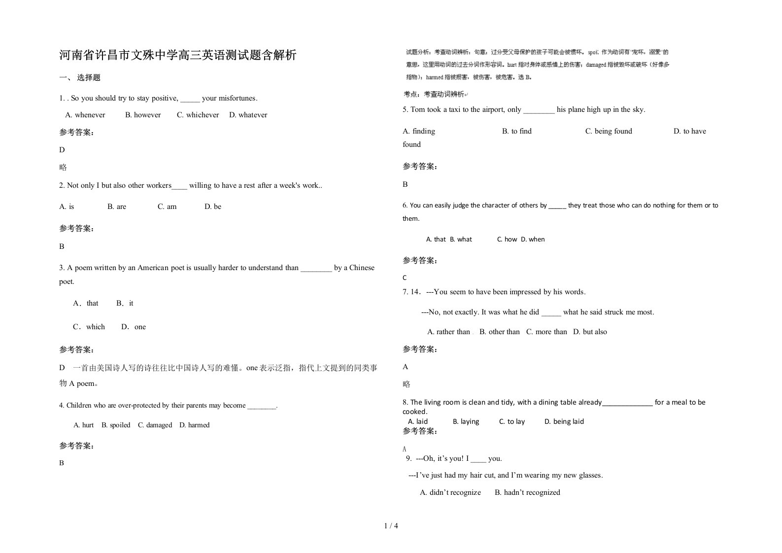 河南省许昌市文殊中学高三英语测试题含解析