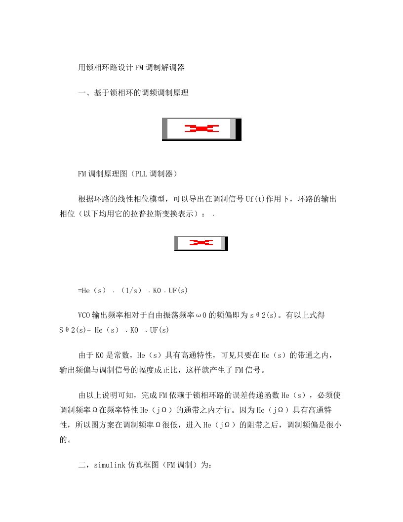 用锁相环路设计FM调制解调器