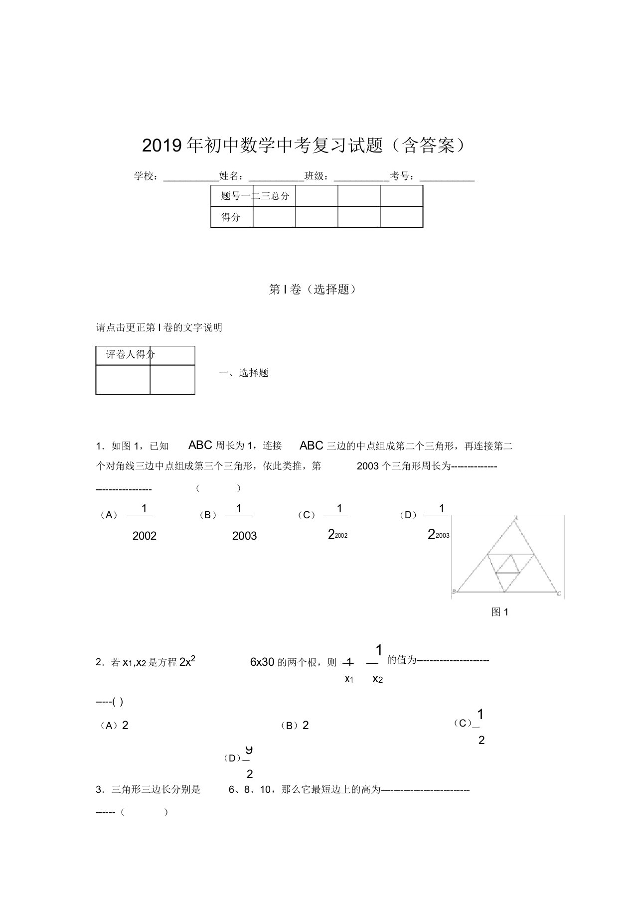 初中数学中考测试题库(标准)