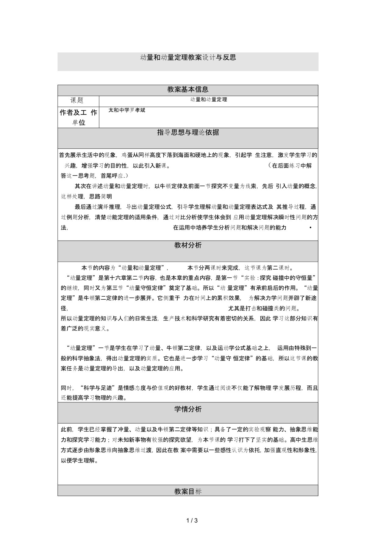 动量和动量定理教学设计与反思