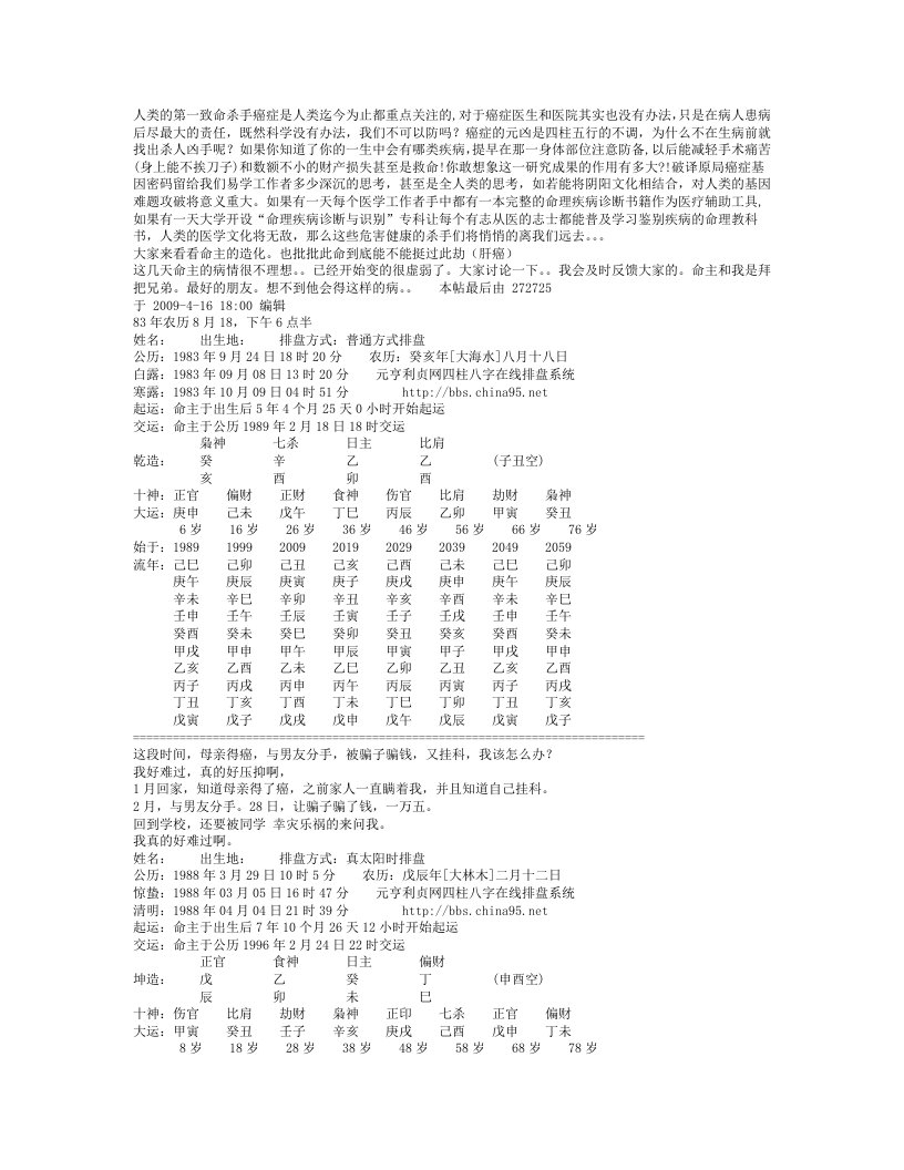 癌症的疾病诊断模式