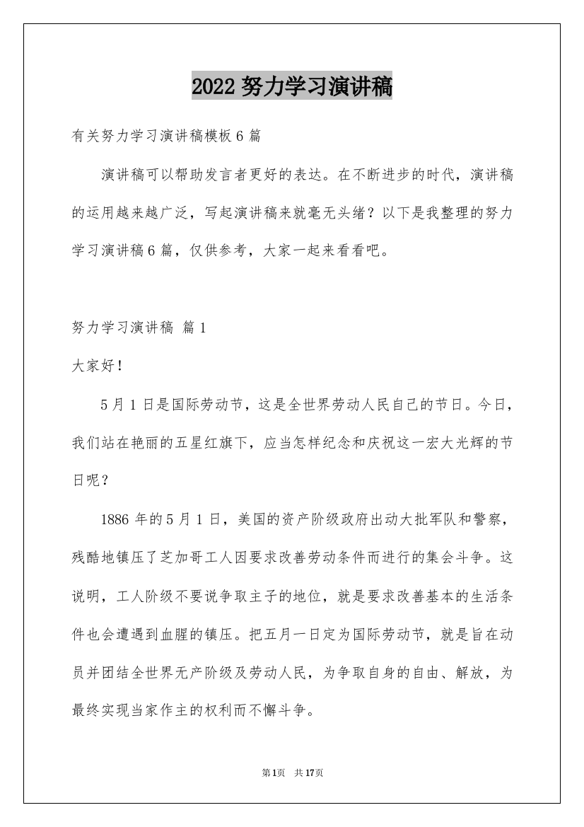 2022努力学习演讲稿_112