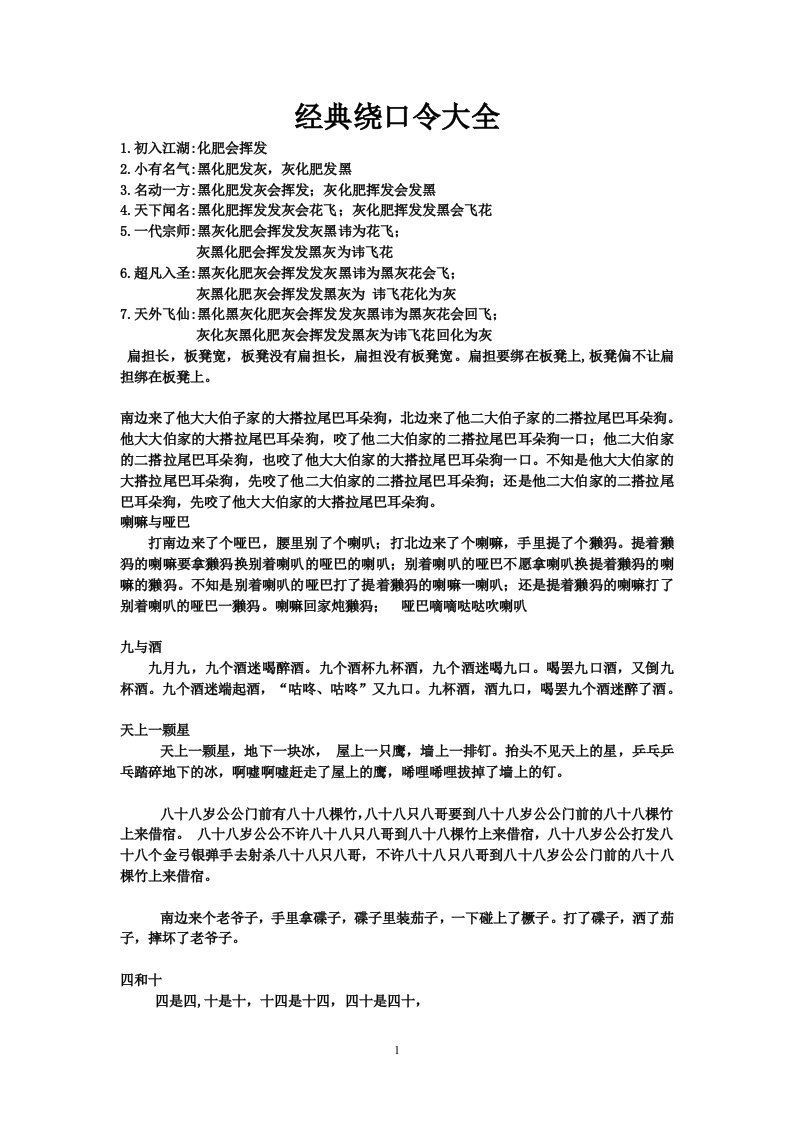 经典绕口令大全9304343-word资料(精)