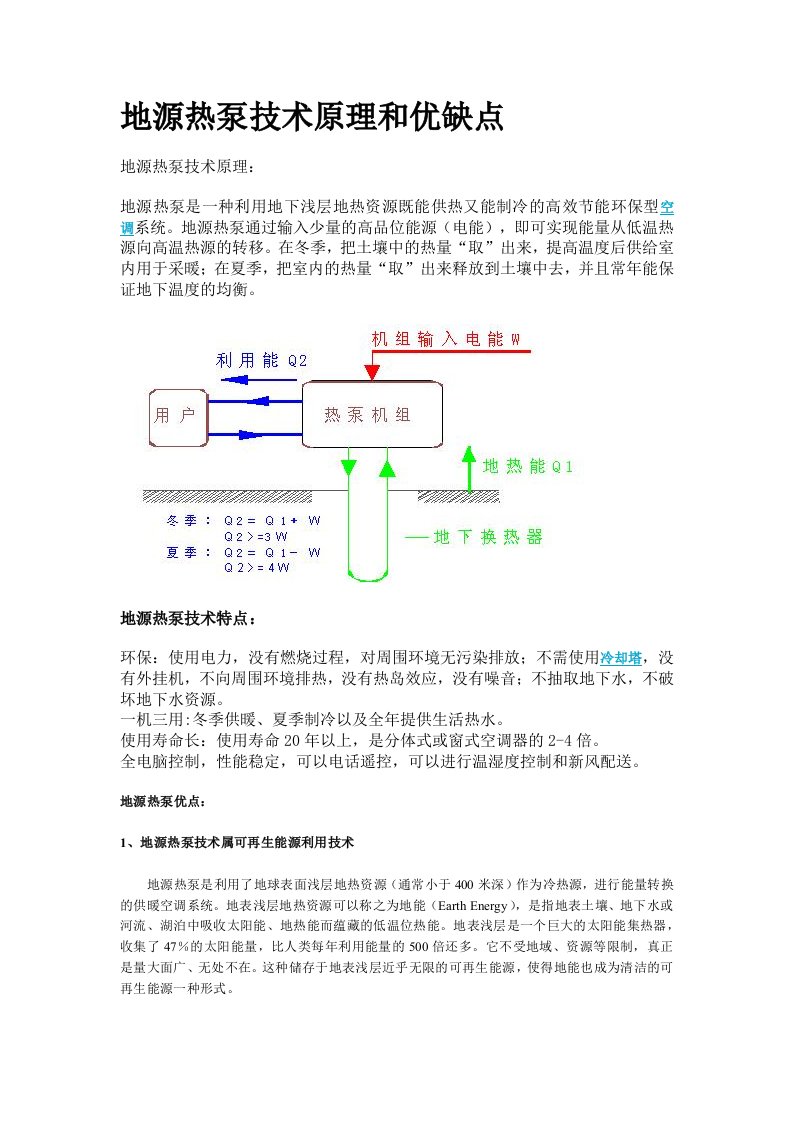 地源热泵技术原理和优缺点