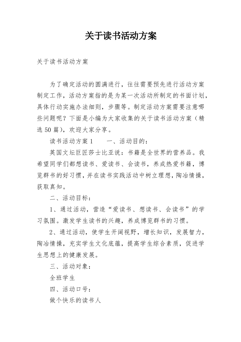 关于读书活动方案