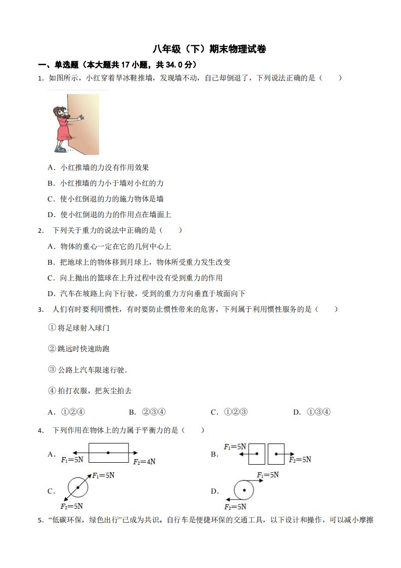 河北省保定市2024年八年级（下）期末物理试卷附答案