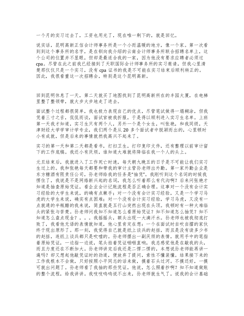 律师事务所实习总结-2021年活动总结范文-活动总结格式报告