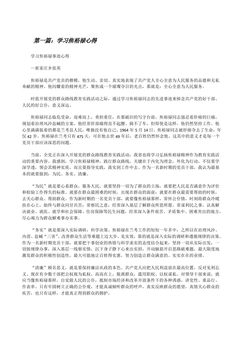 学习焦裕禄心得[修改版]