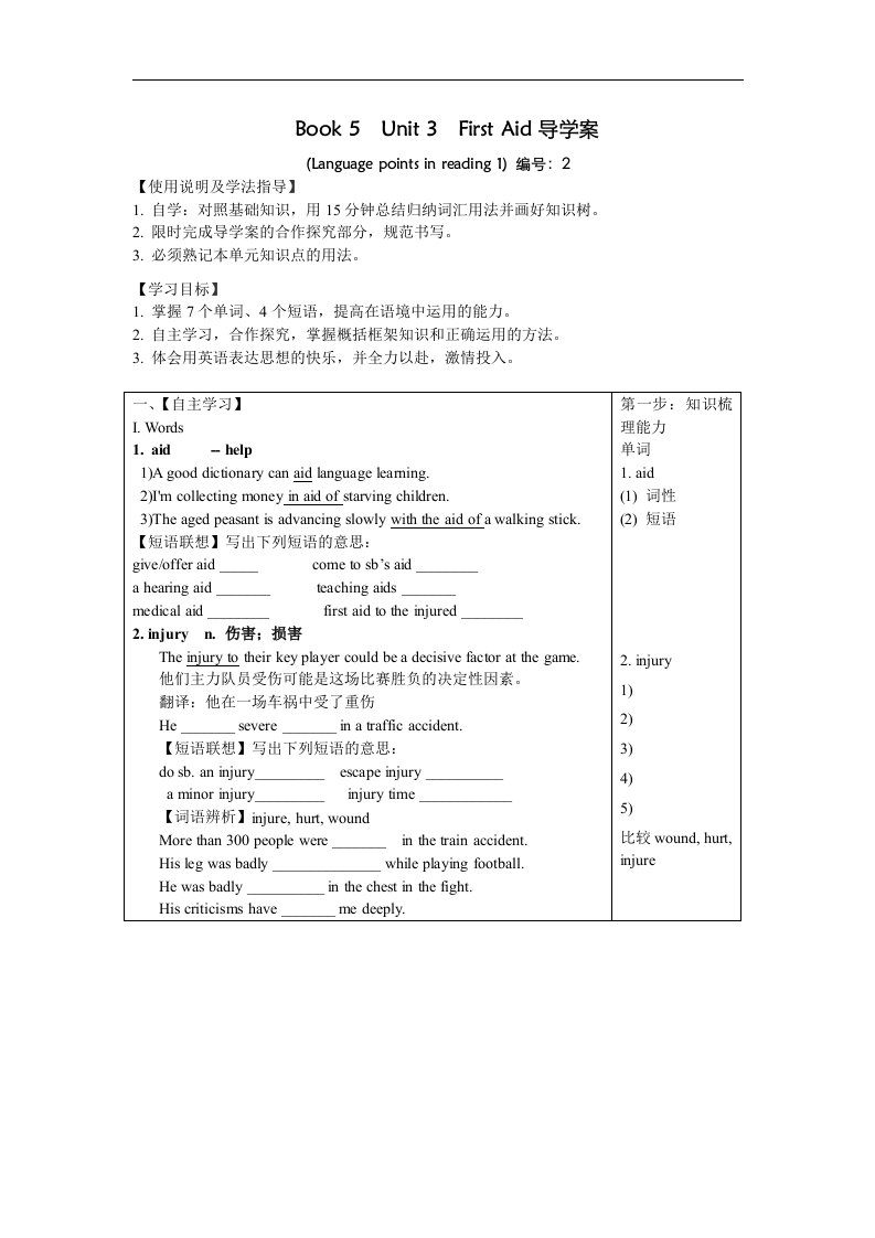 2017人教版高中英语必修五Unit