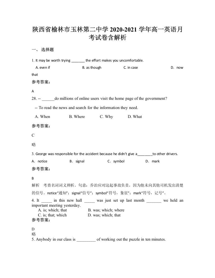 陕西省榆林市玉林第二中学2020-2021学年高一英语月考试卷含解析