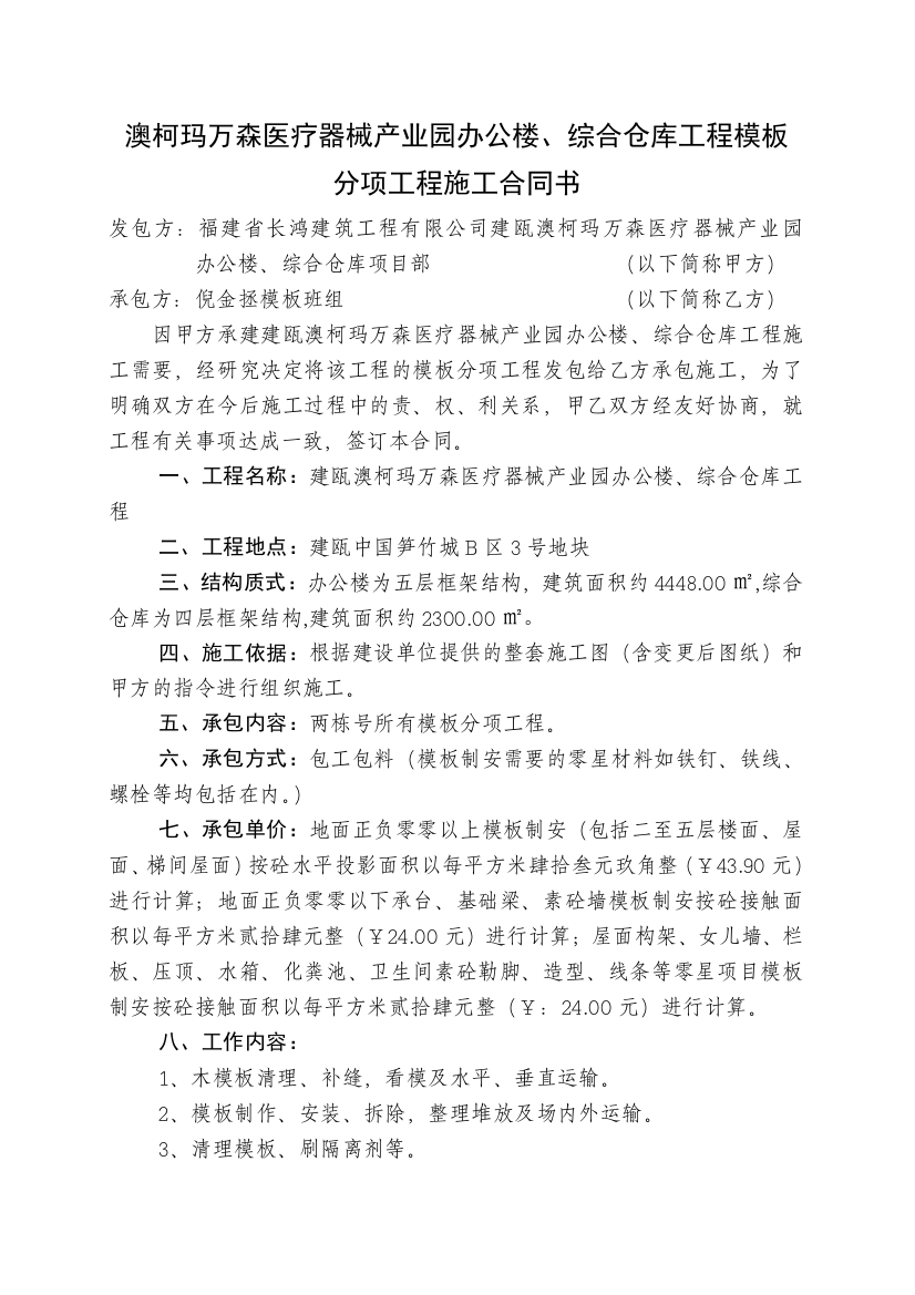 澳柯玛万森医疗器械产业园办公楼、综合仓库工程班组合同