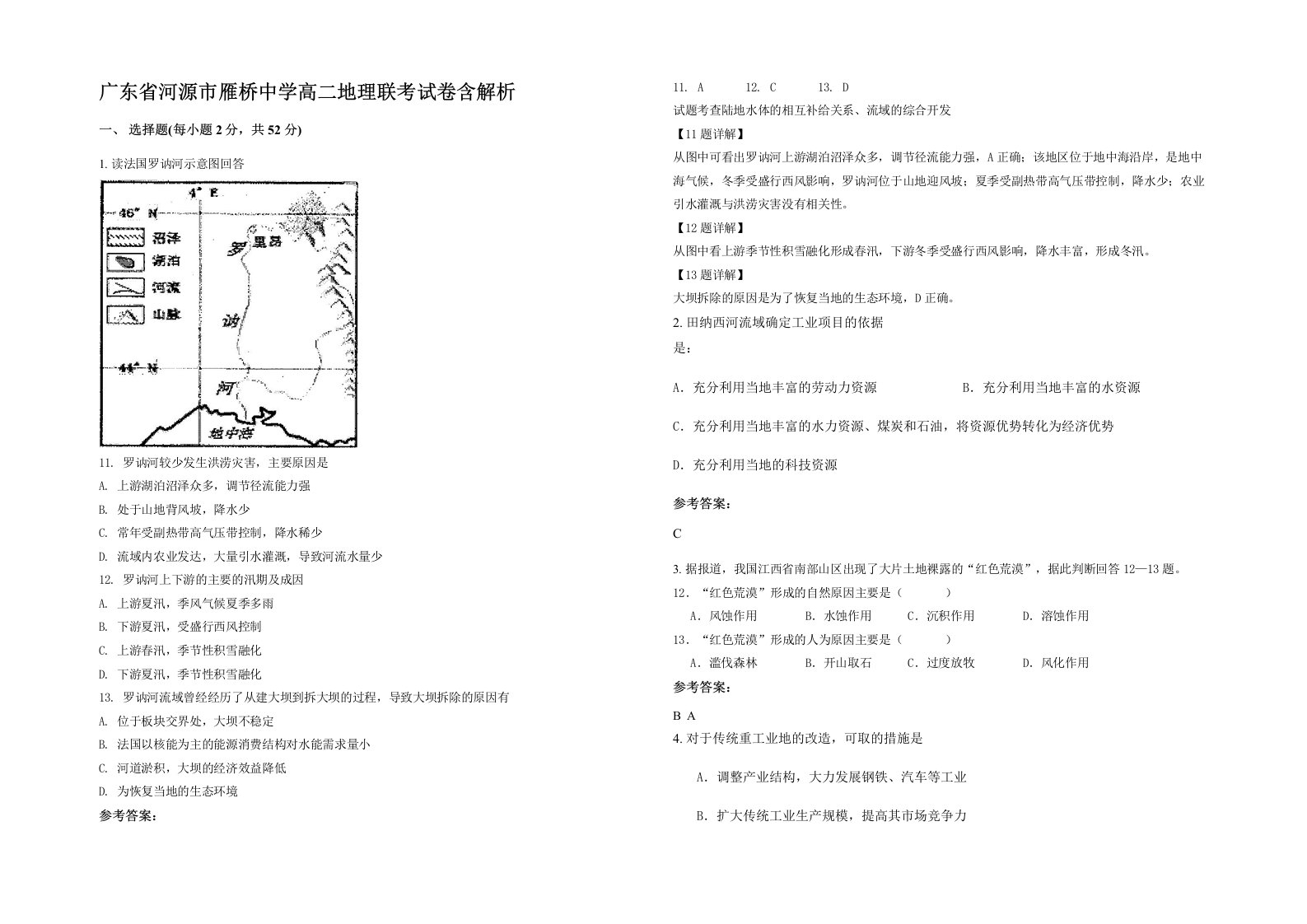 广东省河源市雁桥中学高二地理联考试卷含解析