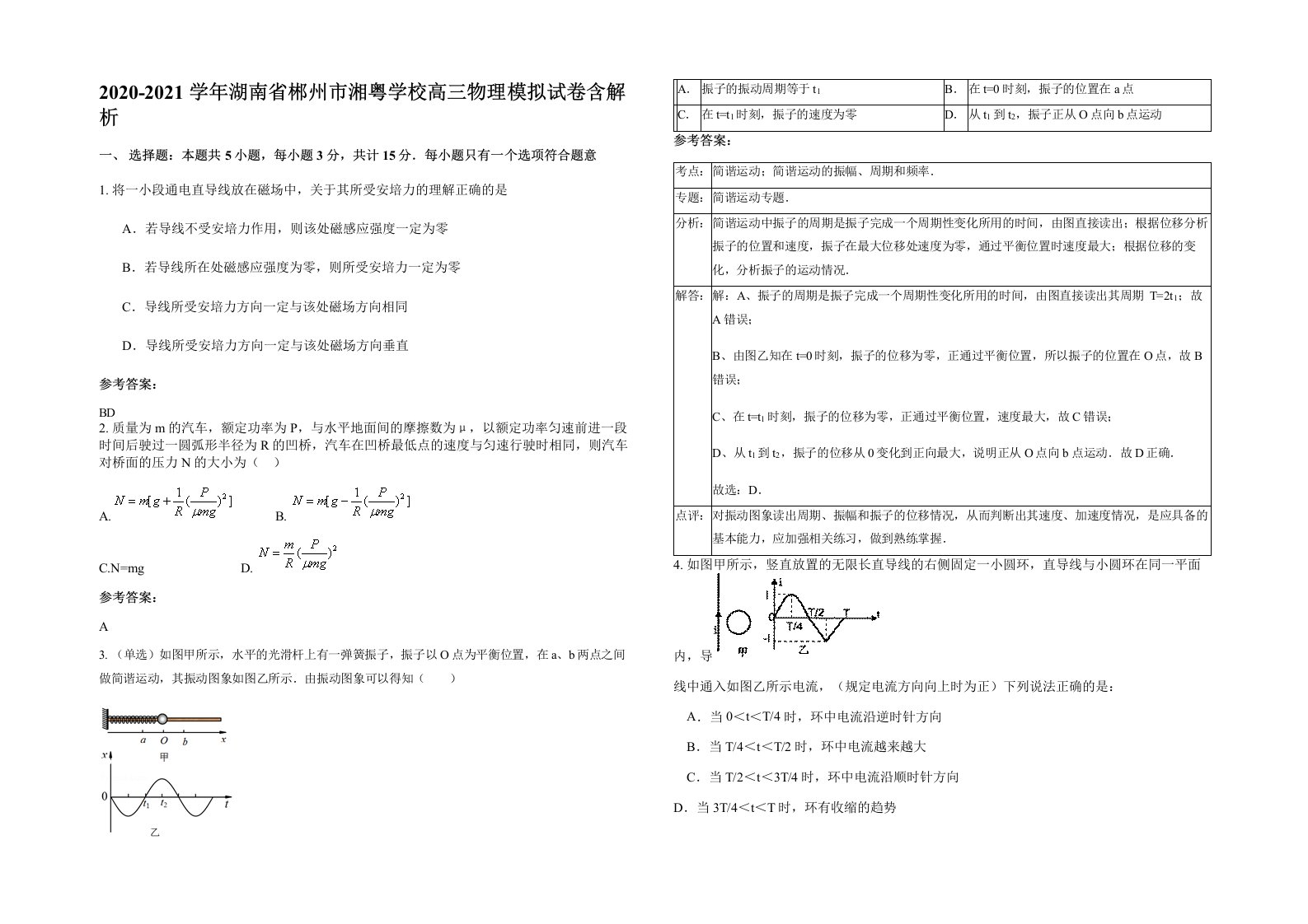 2020-2021学年湖南省郴州市湘粤学校高三物理模拟试卷含解析