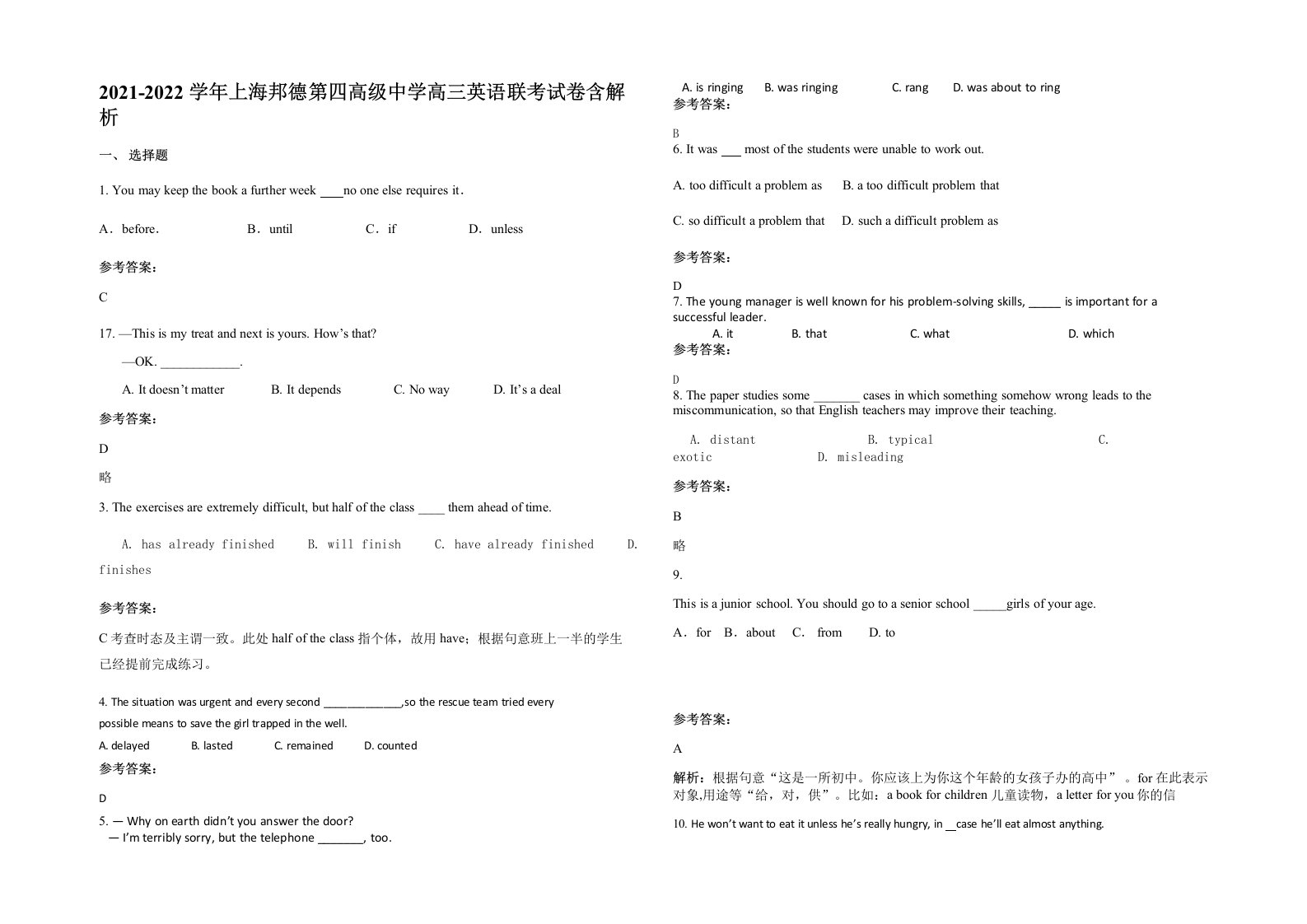 2021-2022学年上海邦德第四高级中学高三英语联考试卷含解析