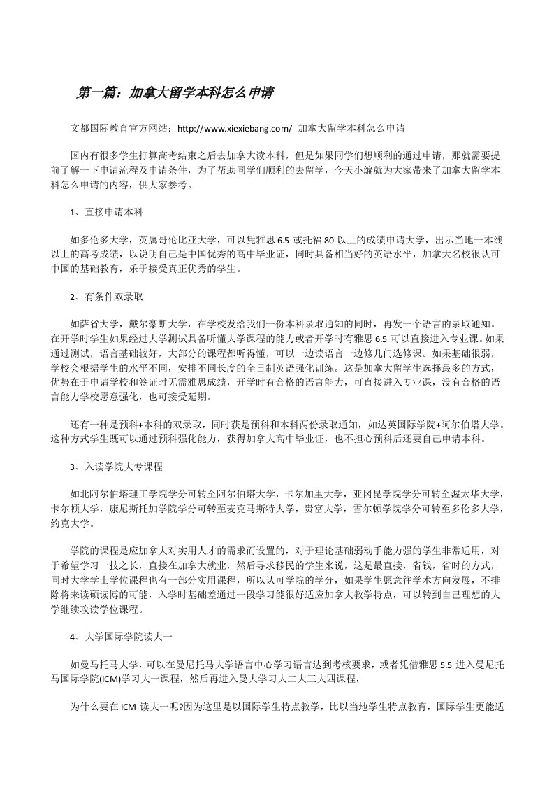 加拿大留学本科怎么申请[修改版]