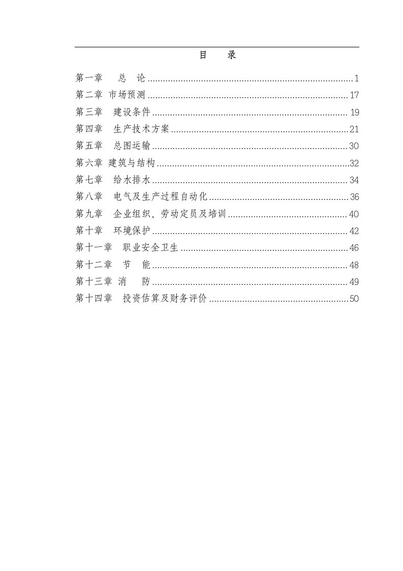 年产60万m3烧结粉煤灰陶粒和2亿块蒸压粉煤灰砖项目可行性研究报告