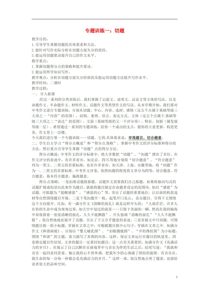 湖南省娄底市新化县桑梓镇中心学校中考语文作文辅导