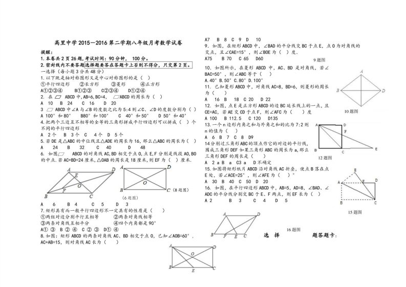 初二数学月考试卷模板