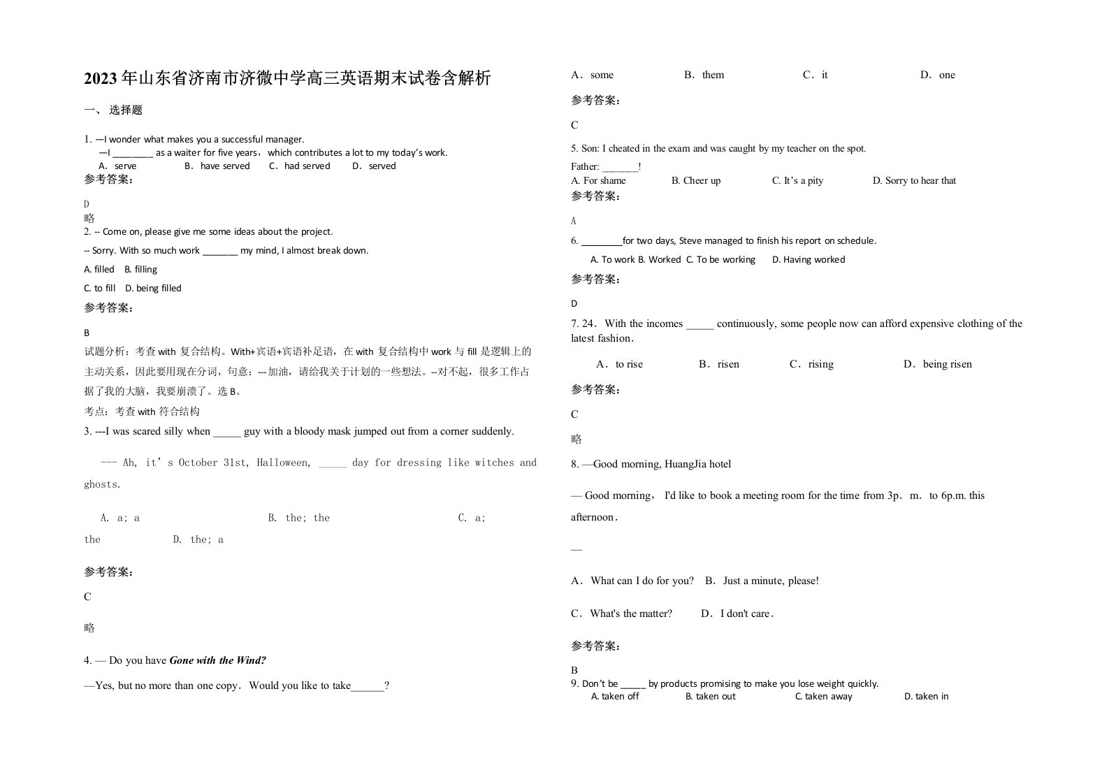 2023年山东省济南市济微中学高三英语期末试卷含解析