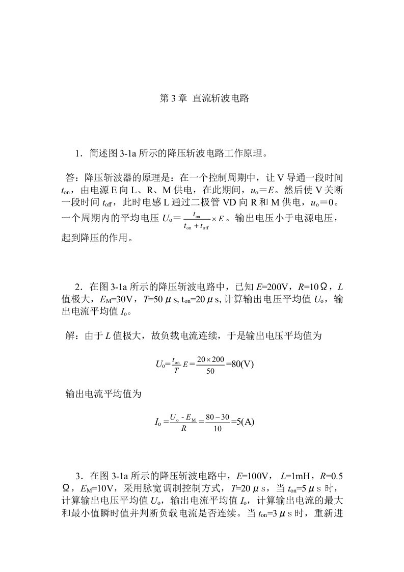 电力电子技术四版四课后答案