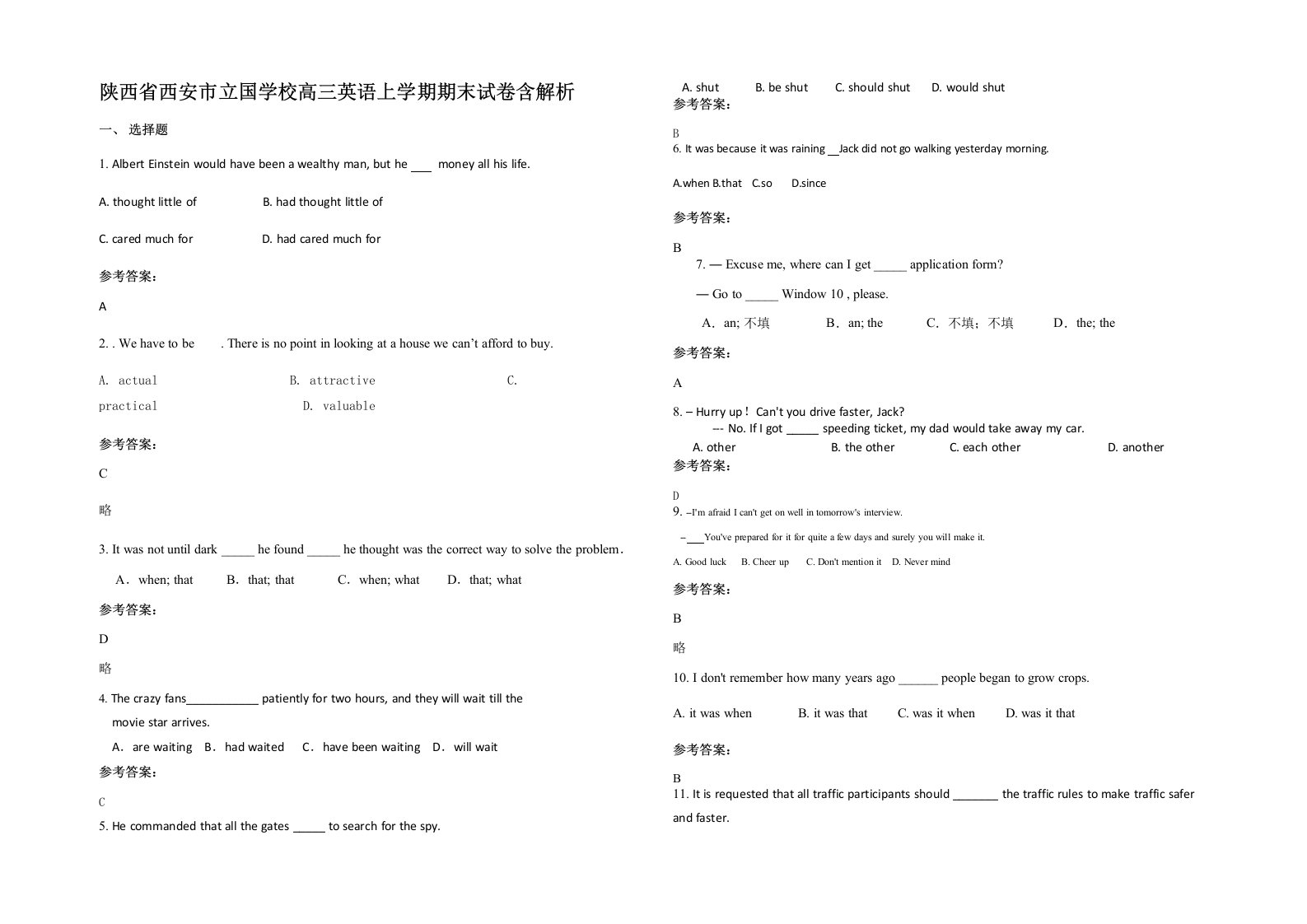 陕西省西安市立国学校高三英语上学期期末试卷含解析