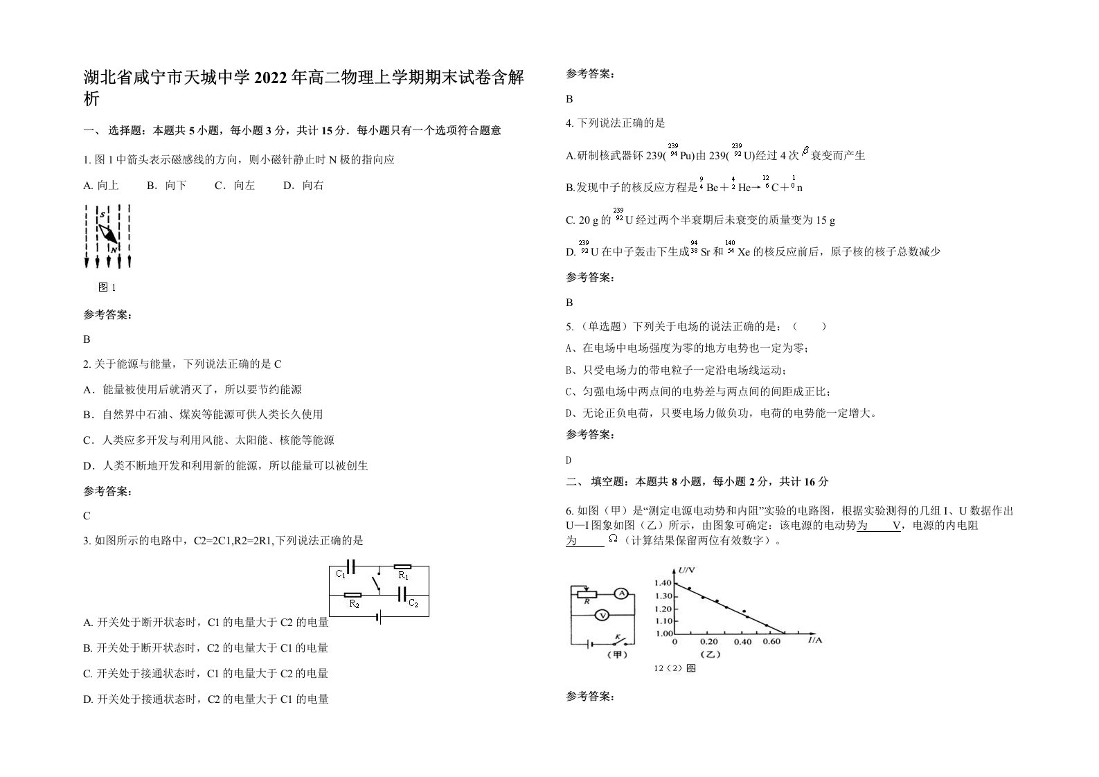 湖北省咸宁市天城中学2022年高二物理上学期期末试卷含解析