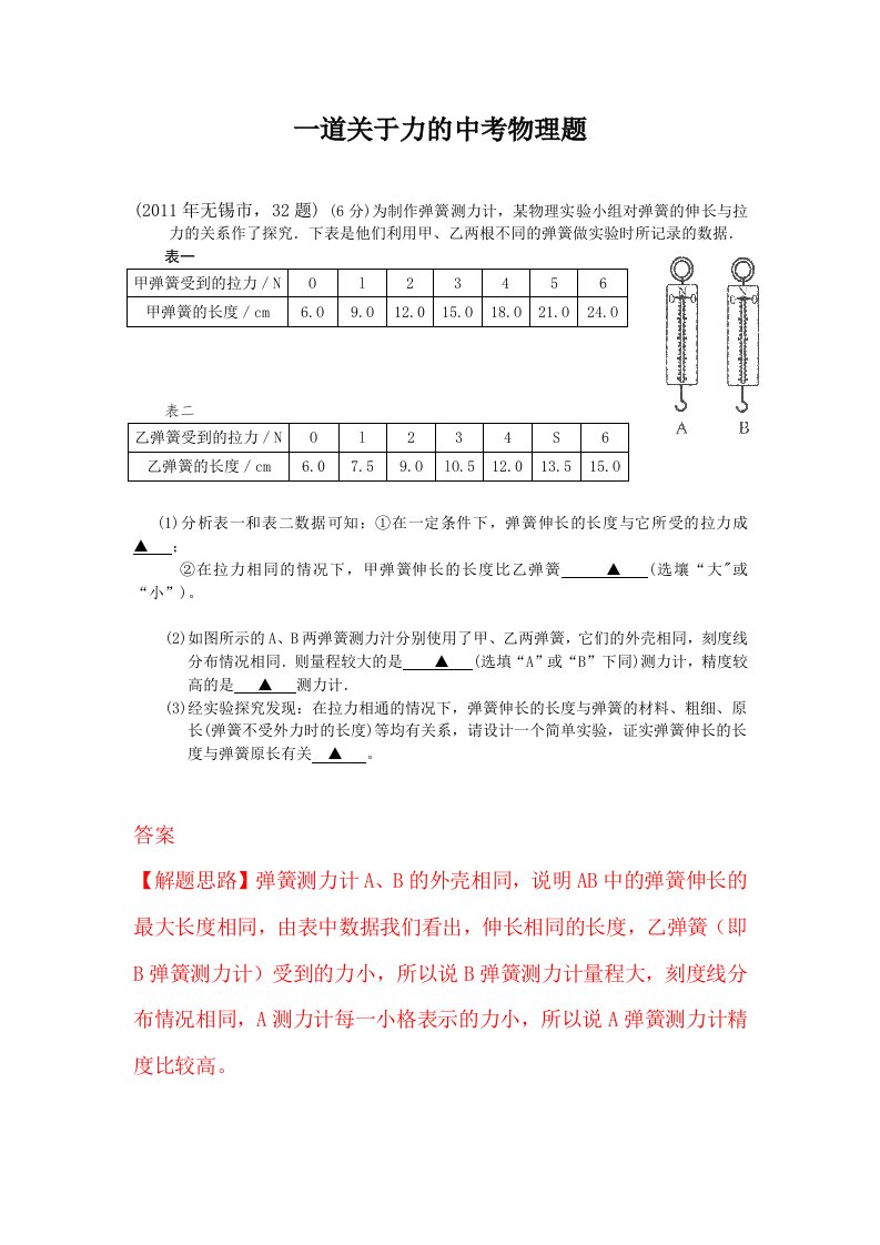 一道关于力的中考物理题