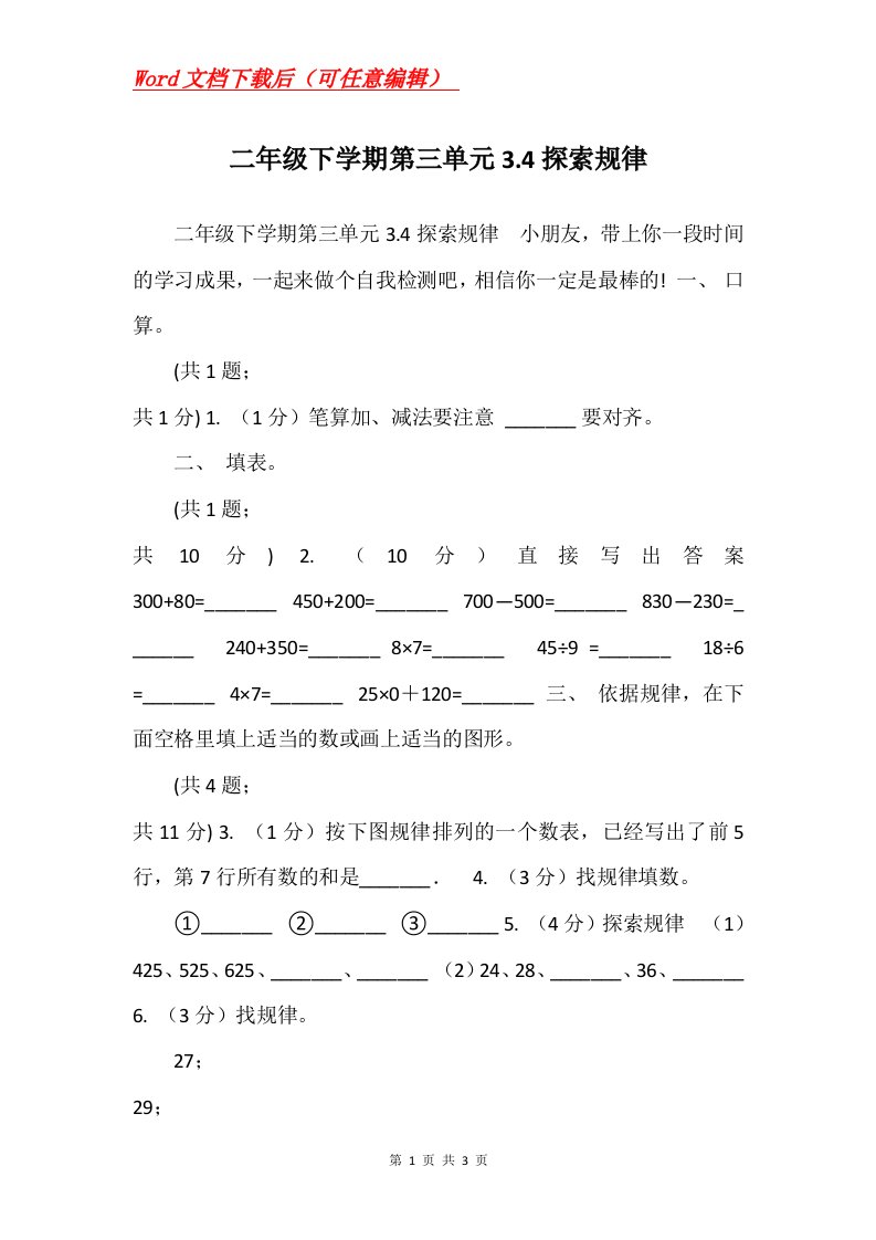 二年级下学期第三单元3.4探索规律