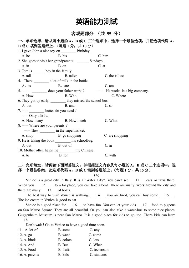 小升初分班考试英语试卷