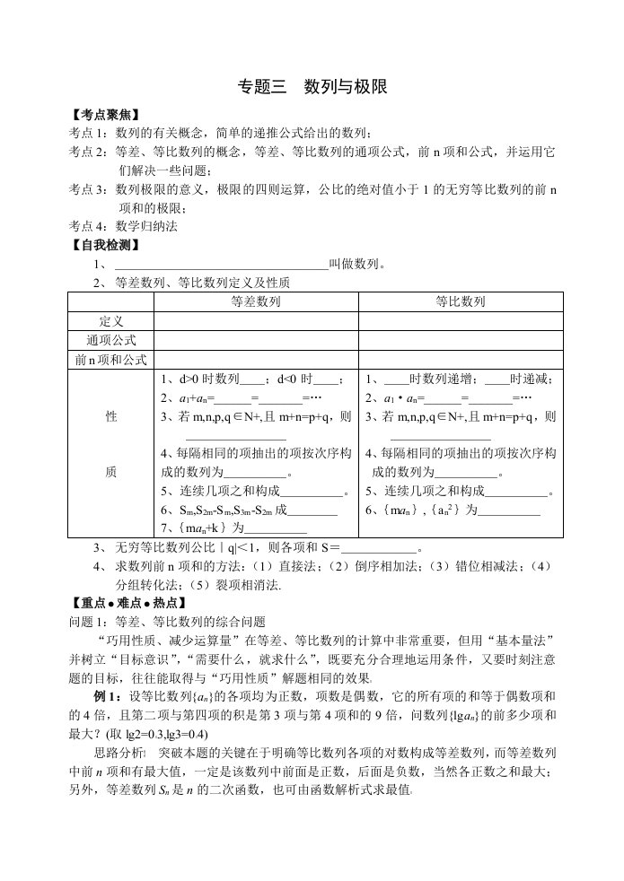 高考数学专题三数列与极限