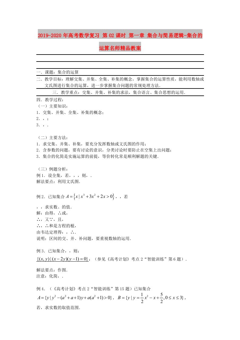 2019-2020年高考数学复习