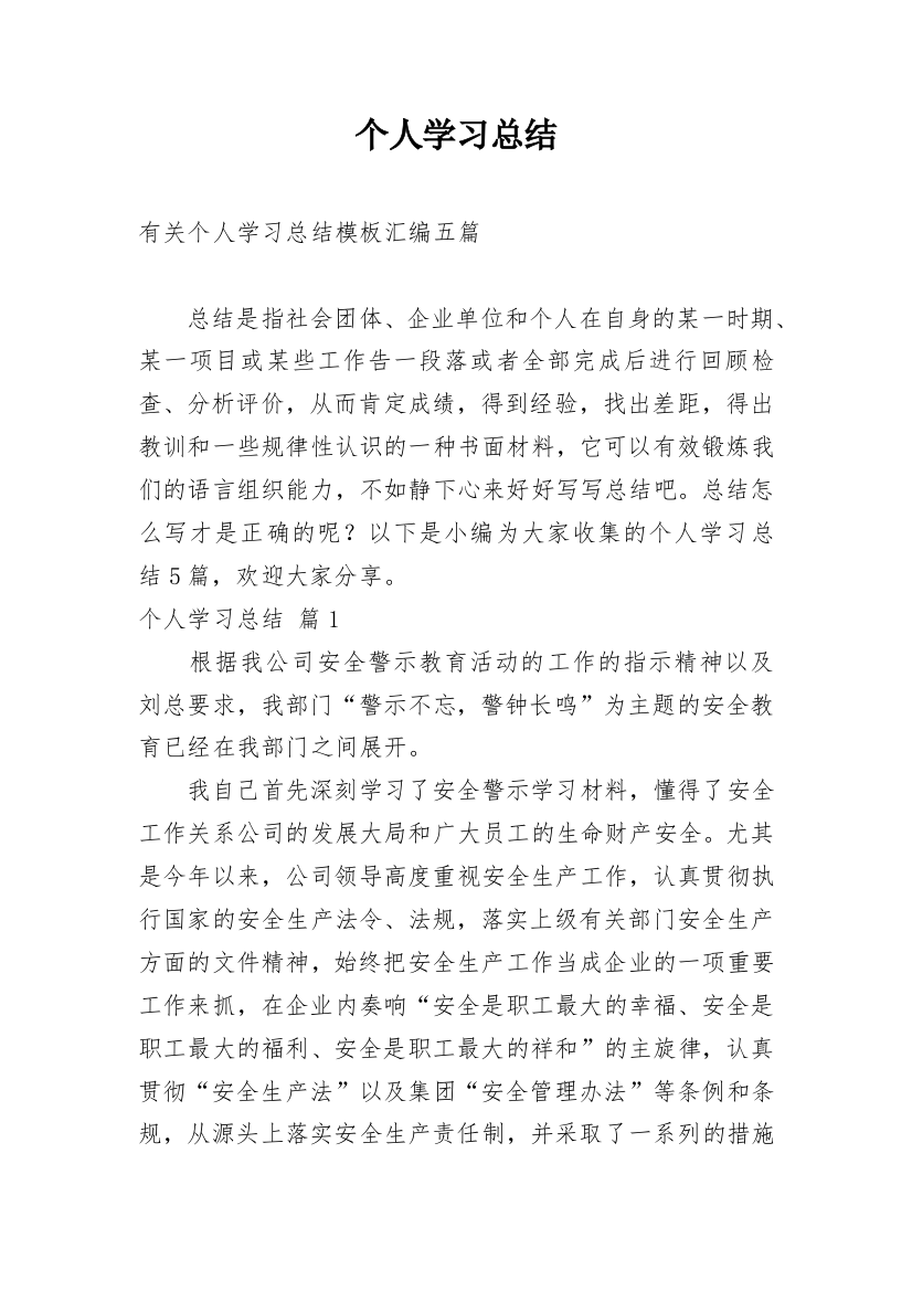 个人学习总结_104