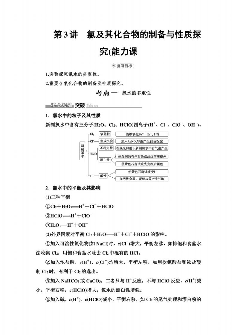 2023版高三一轮总复习化学鲁科版教案：第1章