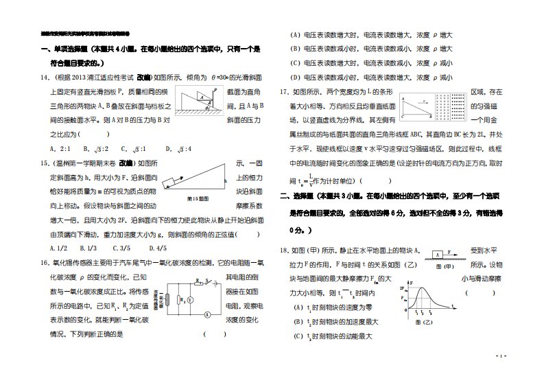 高考物理模拟命题比赛高三试卷