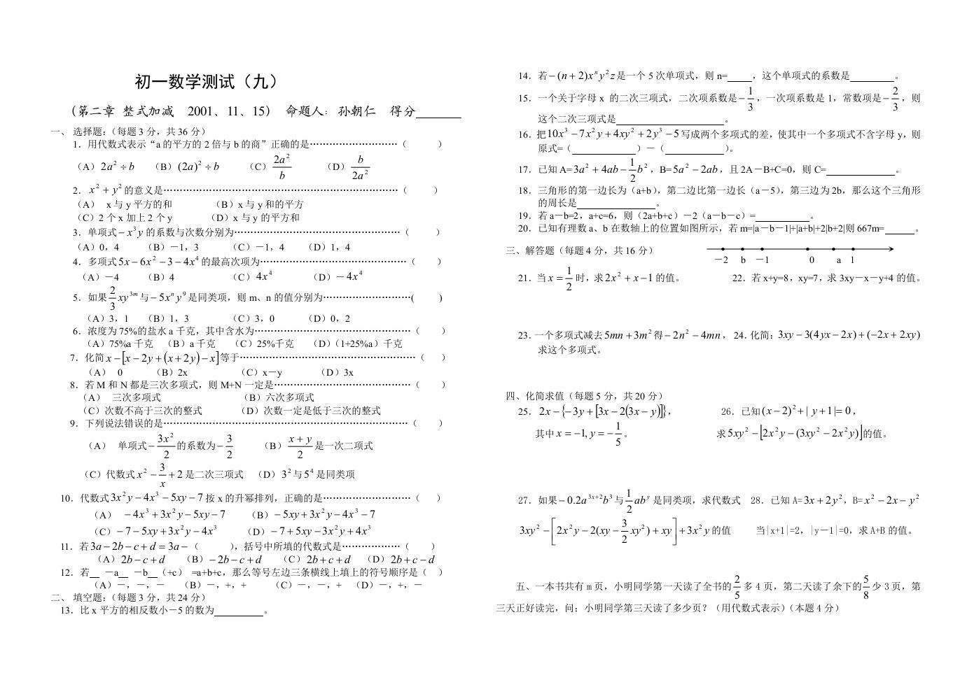 初一数学测试（九）