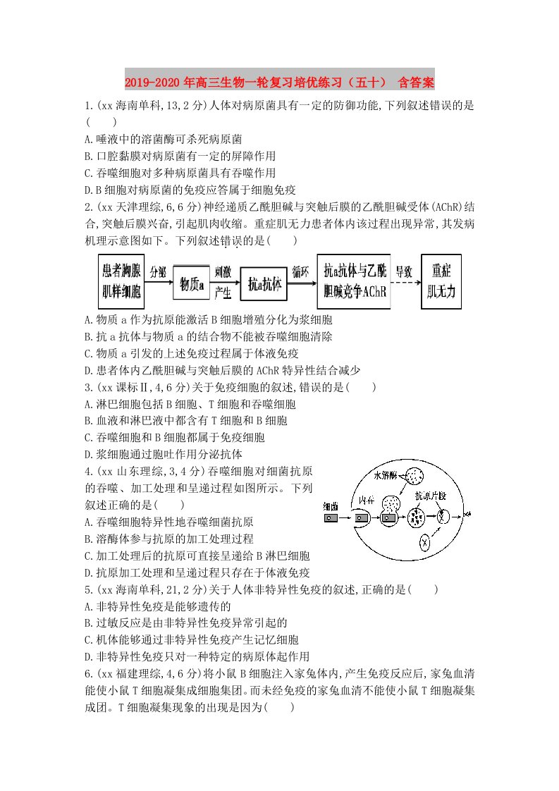 2019-2020年高三生物一轮复习培优练习（五十）