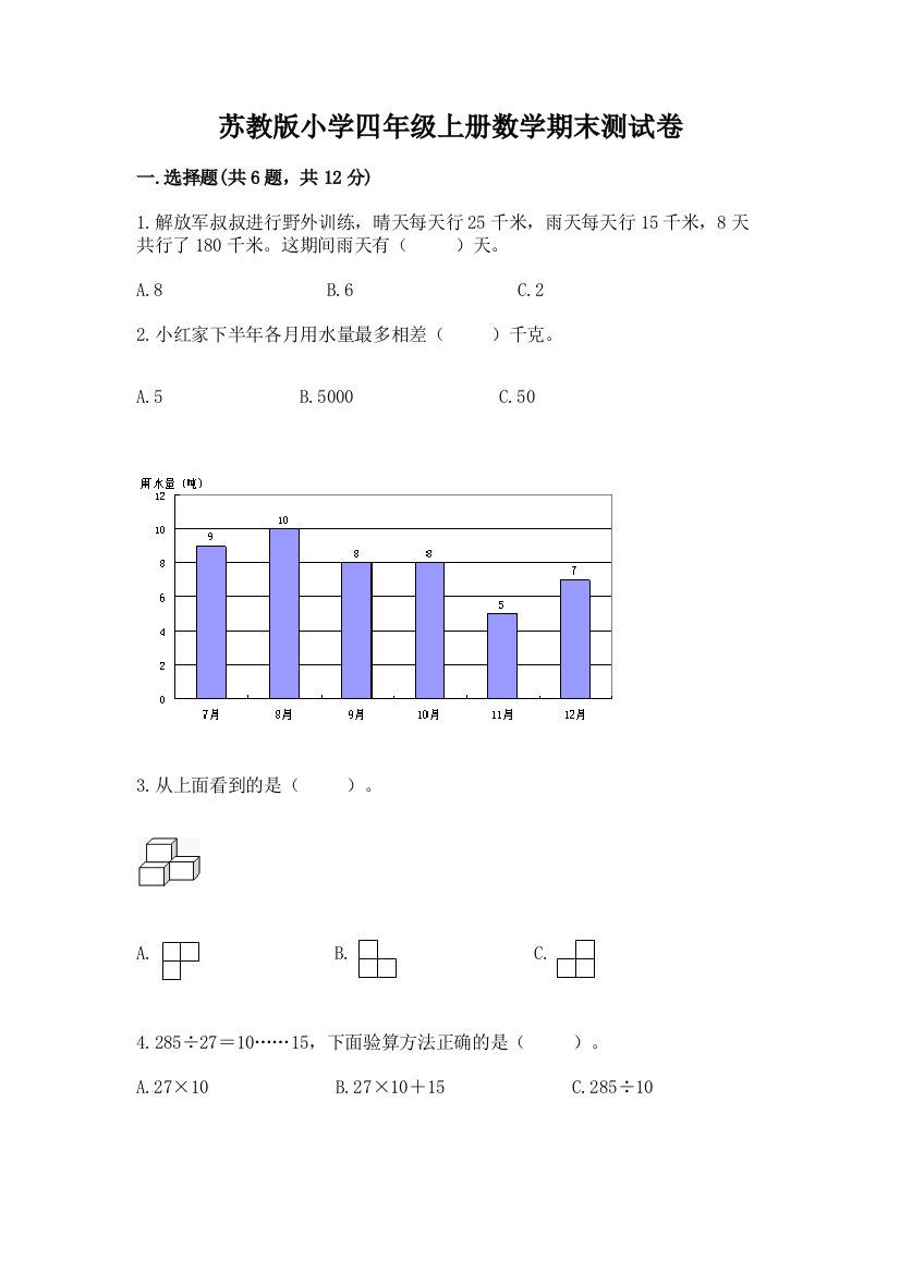 苏教版小学四年级上册数学期末测试卷精品（全国通用）