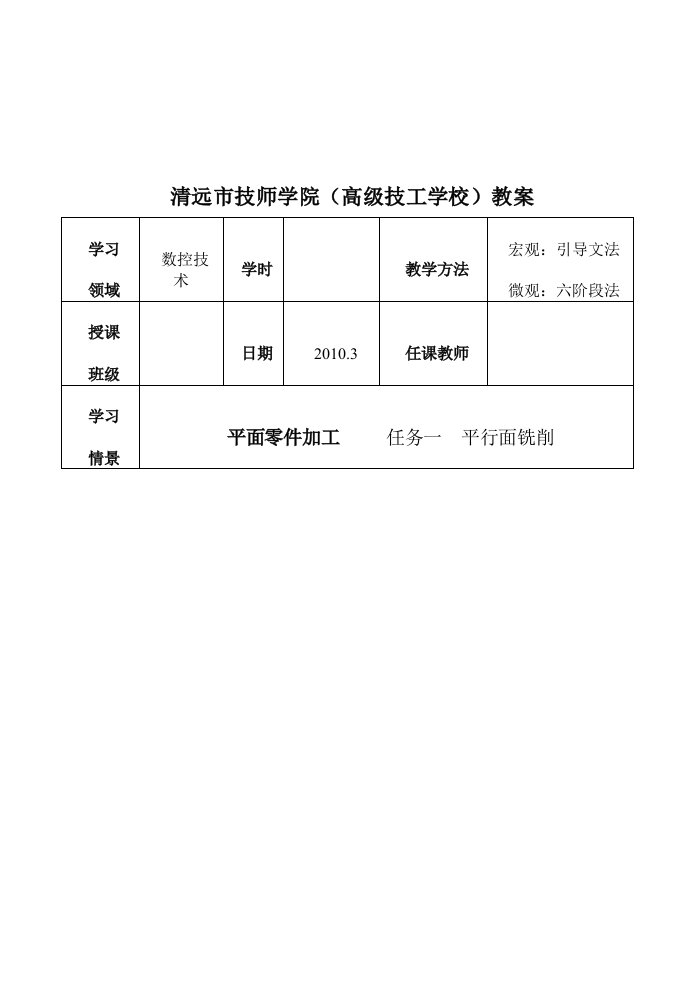 平面零件加工任务一数控铣平行面铣削