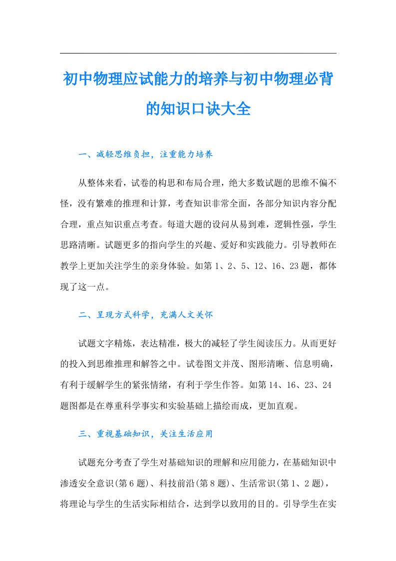 初中物理应试能力的培养与初中物理必背的知识口诀大全