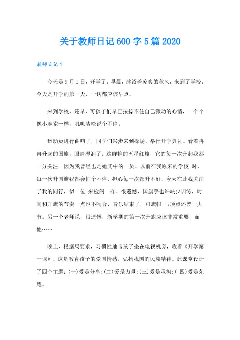 关于教师日记600字5篇