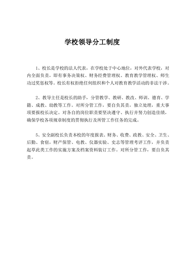 学校管理制度汇编(2)