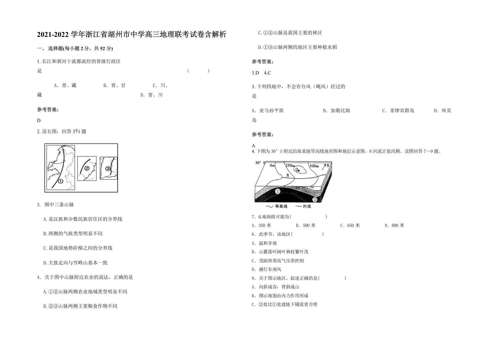 2021-2022学年浙江省湖州市中学高三地理联考试卷含解析