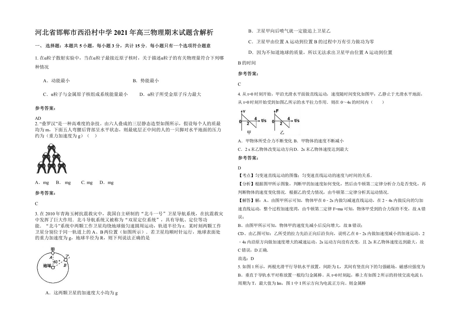 河北省邯郸市西沿村中学2021年高三物理期末试题含解析