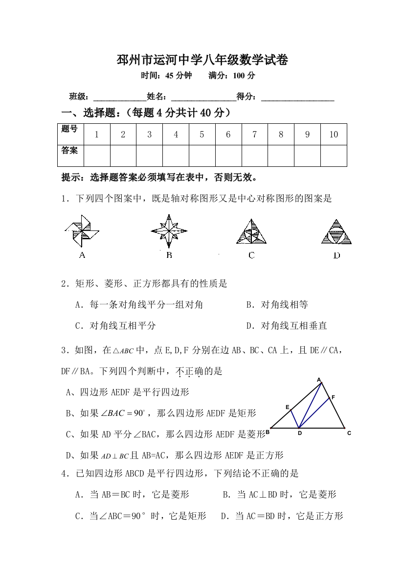 【小学中学教育精选】邳州运河中学八年级第三章检测题