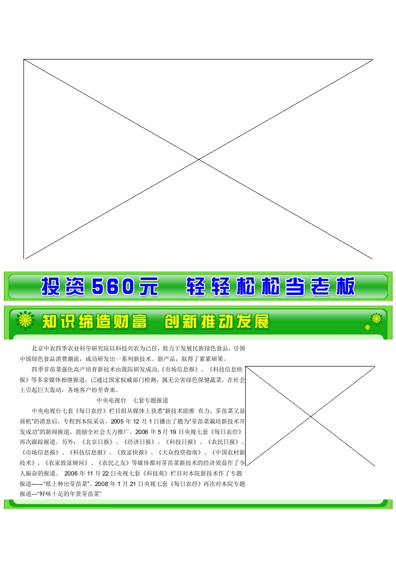 北京中农四季农业科学研究院以科技兴农为已任